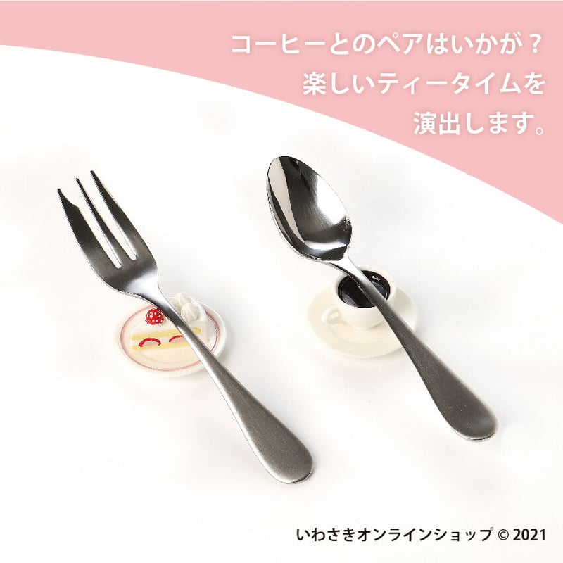 ケーキフォーク&フォークレスト【スタッフセレクト商品 ケーキフォーク&フォークレスト【スタッフセレクト商品