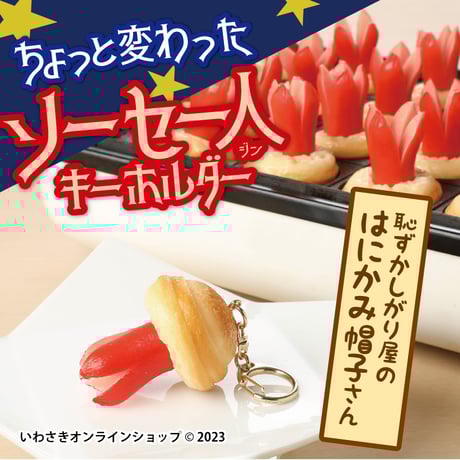 CATEGORY 食品サンプルキーホルダー | IWASAKI Online Shop CATEGORY 食品サンプルキーホルダー | IWASAKI Online Shop