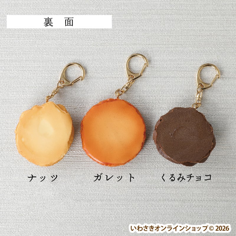 Patisserie Sweets Collection》クッキーキーホルダー(全3種) |