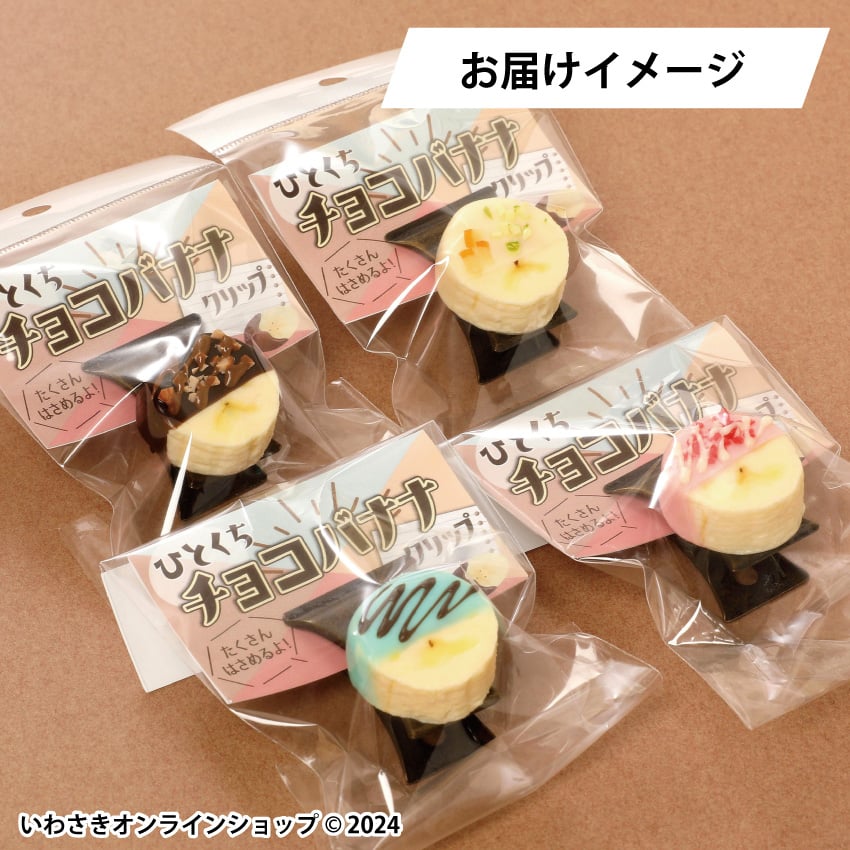 チョコバナナ kintarou_4902621005500