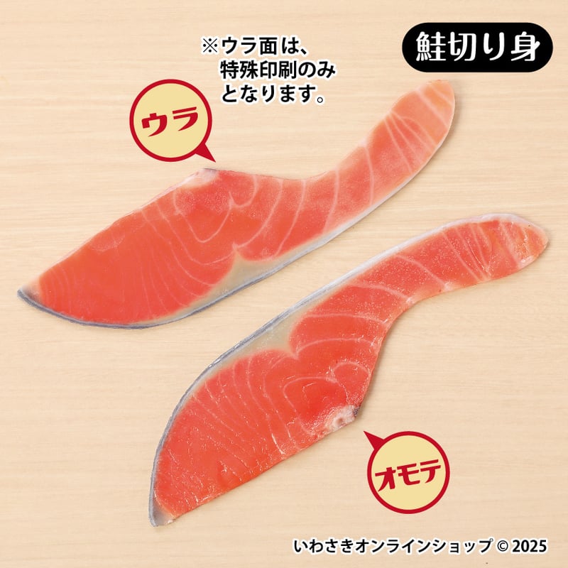 超リアル！おもしろしおり【鮭】 | IWASAKI Online Shop