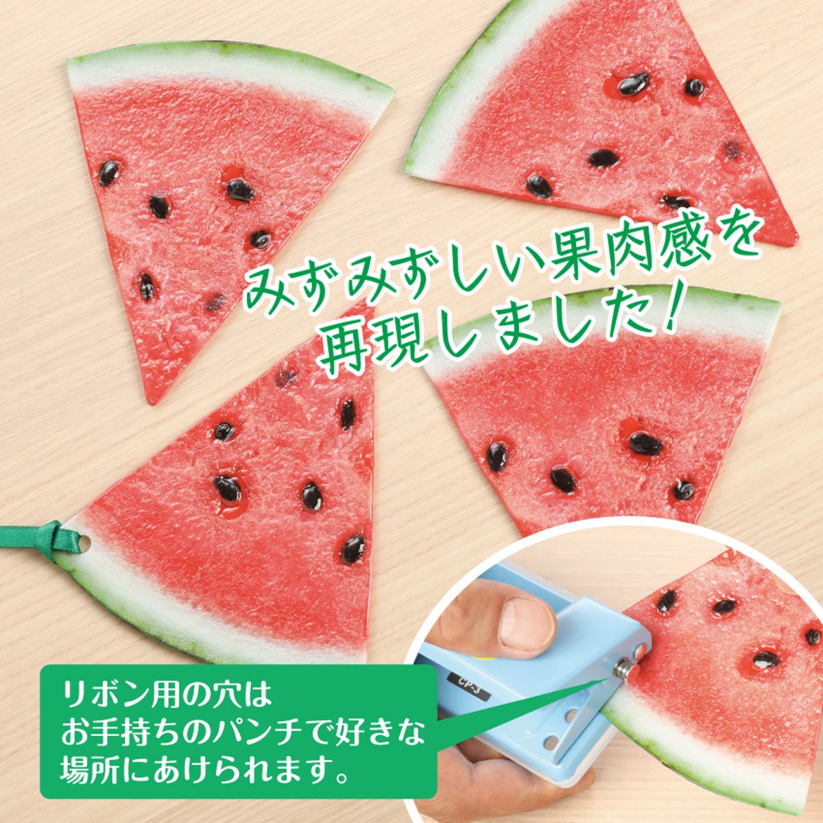 8月新商品／スイカのしおり！？ | IWASAKI Online Shop