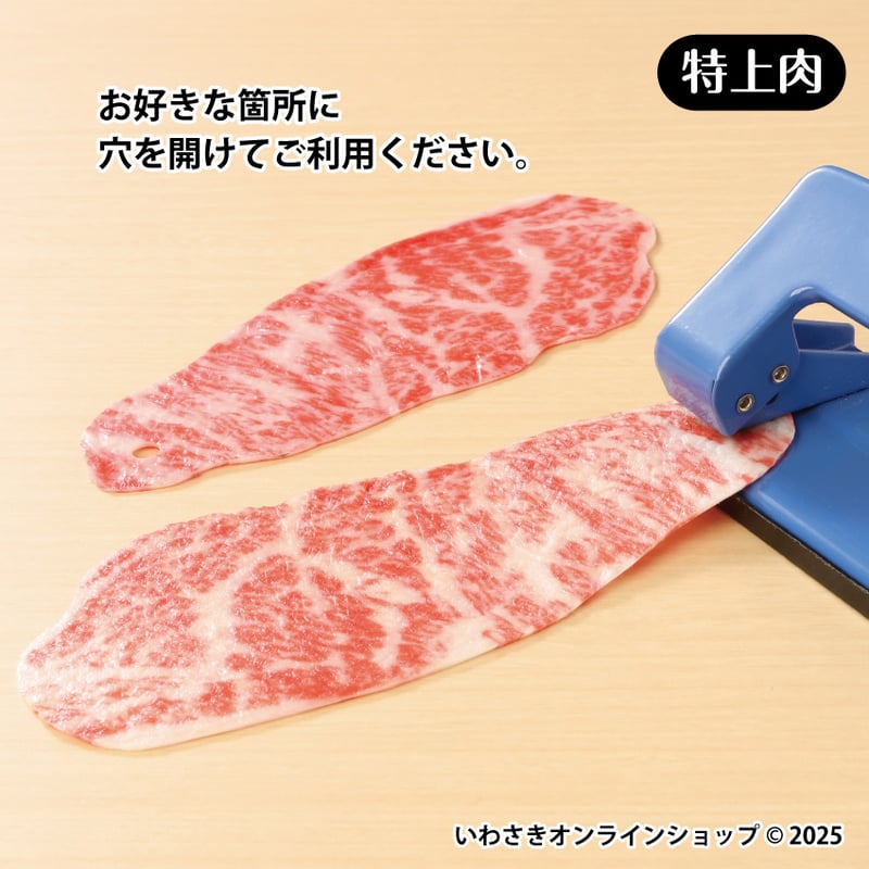 超リアル！おもしろしおり【特上肉】 | IWASAKI Online Shop