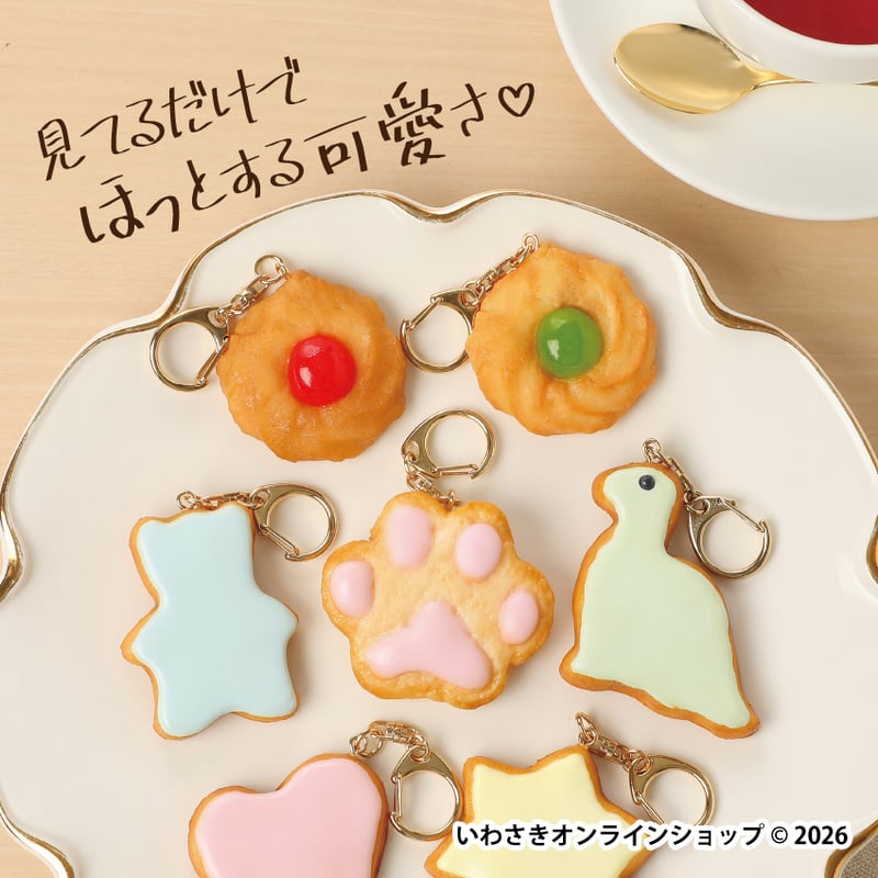 肉球ヨーチクッキーキーホルダー | IWASAKI Online Shop