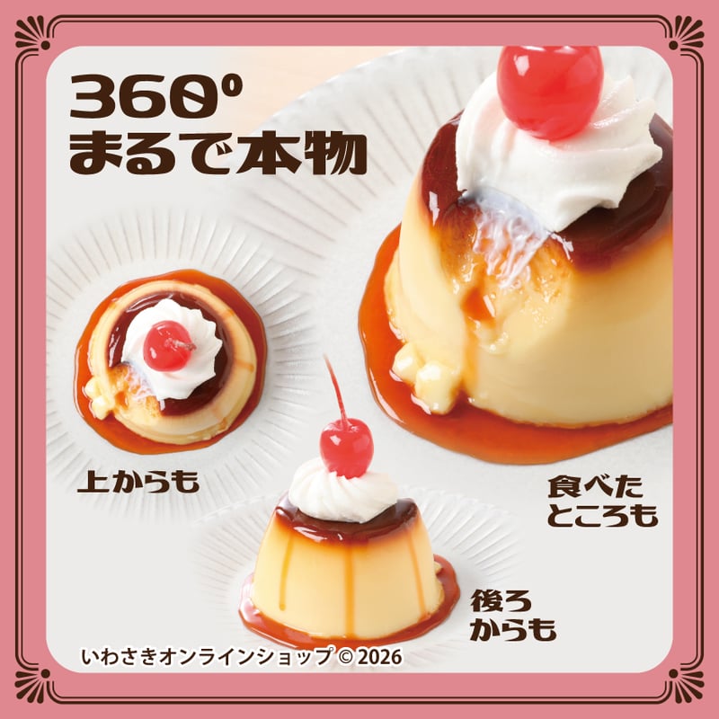 食べかけ懐かしプリン | IWASAKI Online Shop