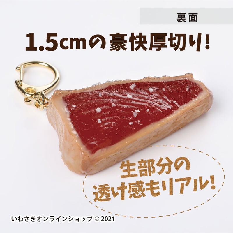 藁（わら）焼きかつおの塩たたき キーホルダー | IWASAKI Online Shop