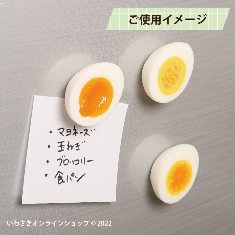 お好み茹で加減！ゆでたまごマグネット（単品販売） | IWASAKI Online Shop