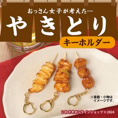 全取扱商品 | IWASAKI Online Shop