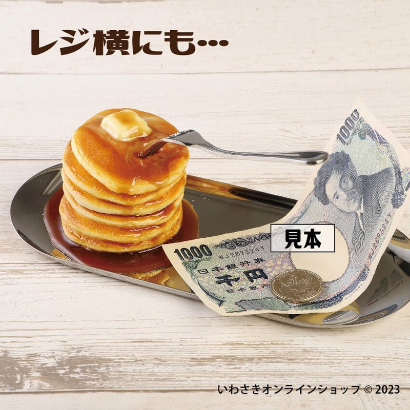 焼きたてパンケーキ小物トレー | IWASAKI Online Shop