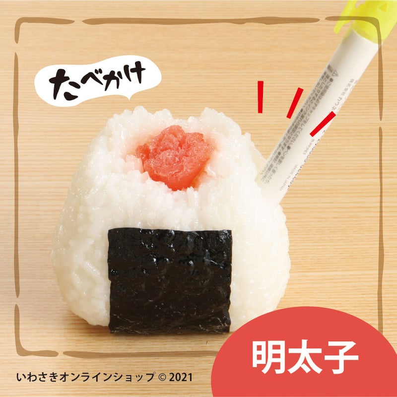 数量限定】たべかけおにぎりペンスタンド（明太子＆ツナマヨ）と