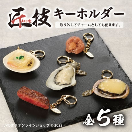 CATEGORY 食品サンプルキーホルダー | IWASAKI Online Shop CATEGORY 食品サンプルキーホルダー | IWASAKI Online Shop