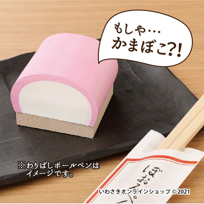 板付かみぼこ 【紅】と【白】【スタッフセレクト商品】 | IWASAKI