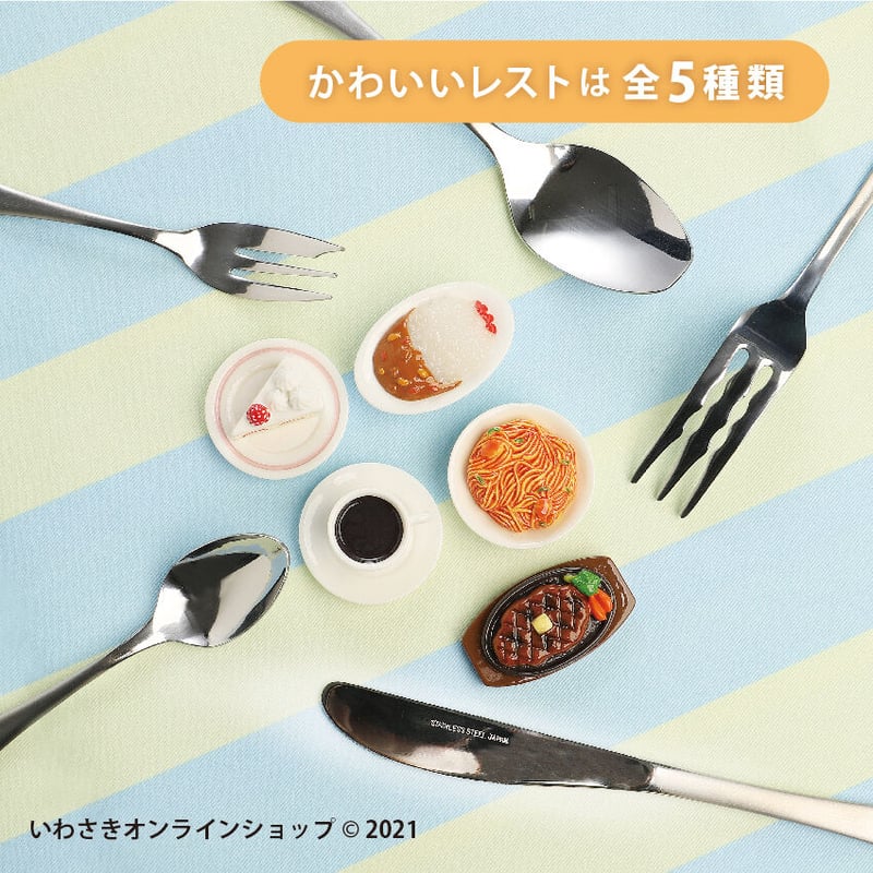 オトナ買い】カトラリー＆ミニチュアフードレスト5種セット【スタッフ