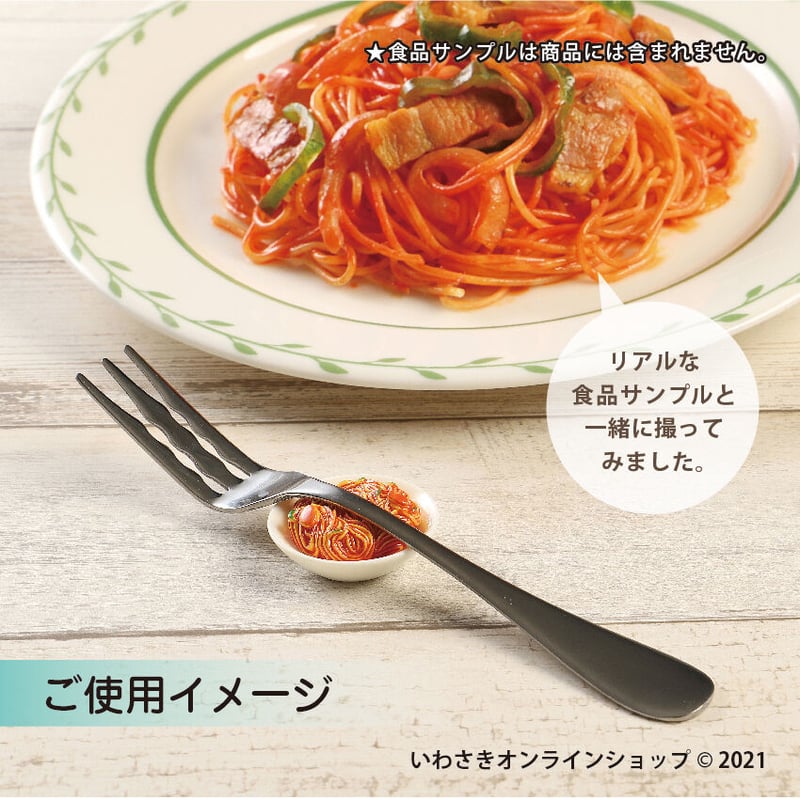 パスタフォーク＆フォークレスト【スタッフセレクト商品】 | IWASAKI