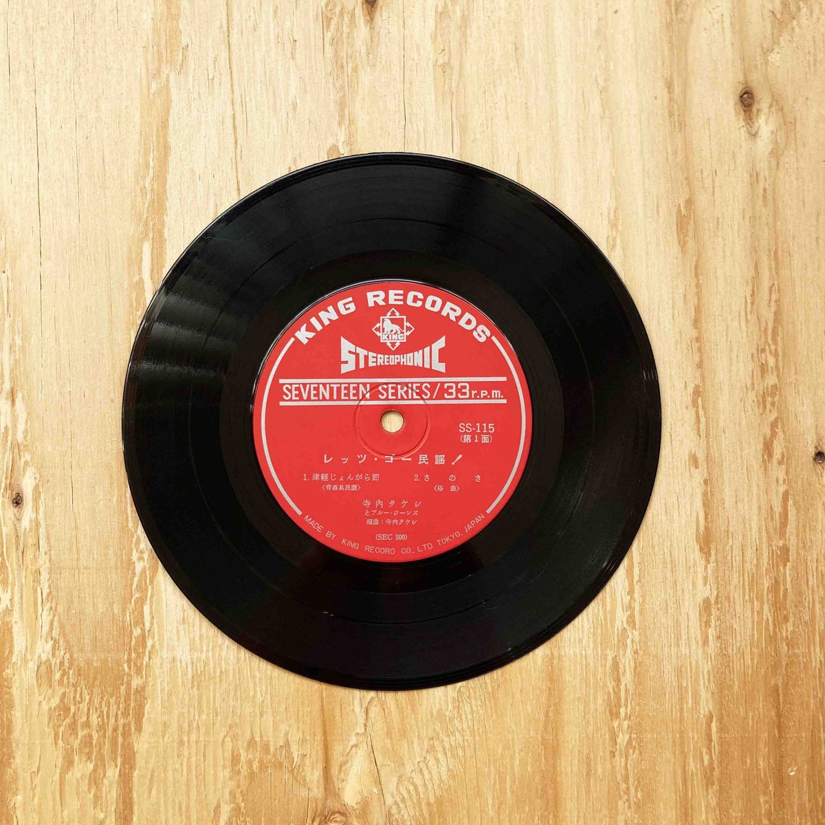 寺内タケシとブルージーンズ レッツゴーエレキ交響曲 紙ジャケット