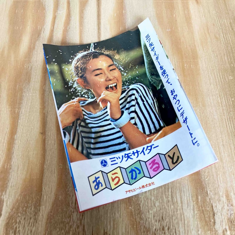 三ツ矢サイダー キラキラグラス | sleepsundaysalon