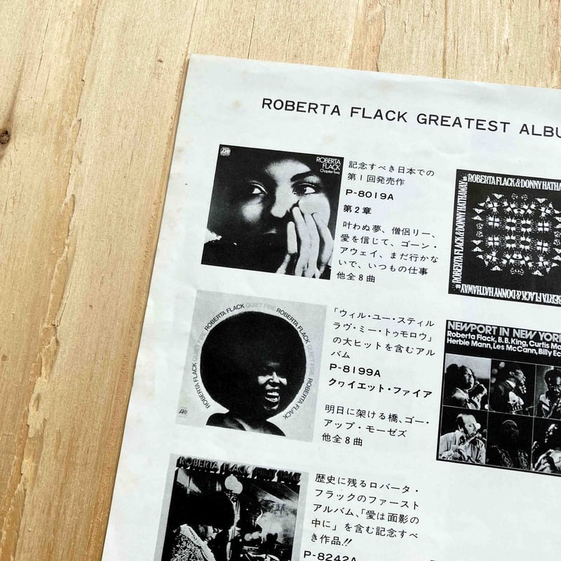 ロバータ・フラック / やさしく歌って | sleepsundaysalon