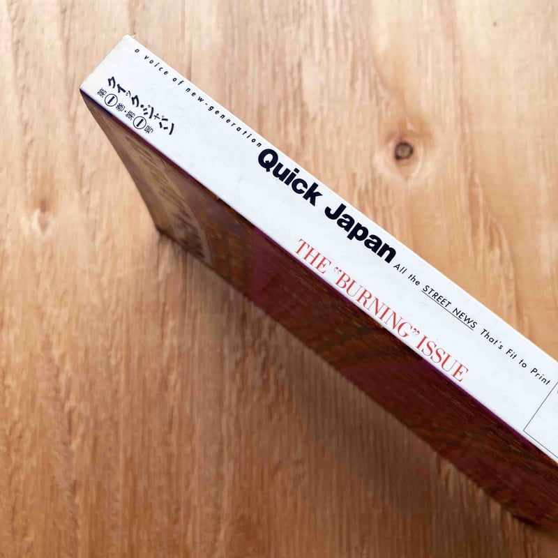 Quick Japan 創刊号 | sleepsundaysalon