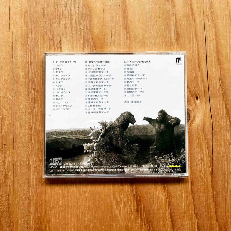東宝 怪獣行進曲 / 伊福部 昭 | sleepsundaysalon 東宝 怪獣行進曲 / 伊福部 昭 | sleepsundaysalon