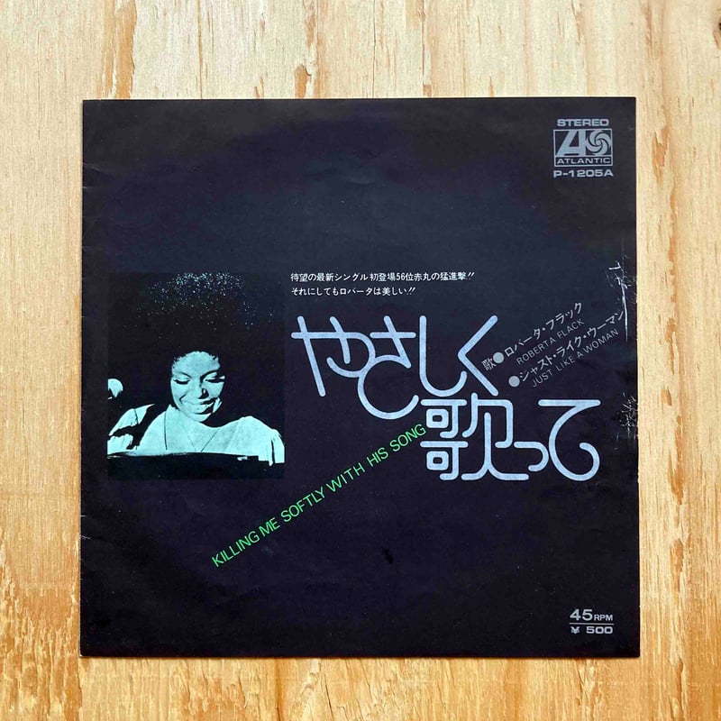 ロバータ・フラック / やさしく歌って | sleepsundaysalon