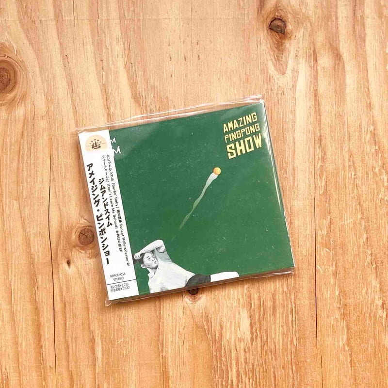 AMAZING PINGPONG SHOW GYM and SWIM レコード AMAZING PINGPONG SHOW / Gym and Swim (CD) | bigromanticrecords