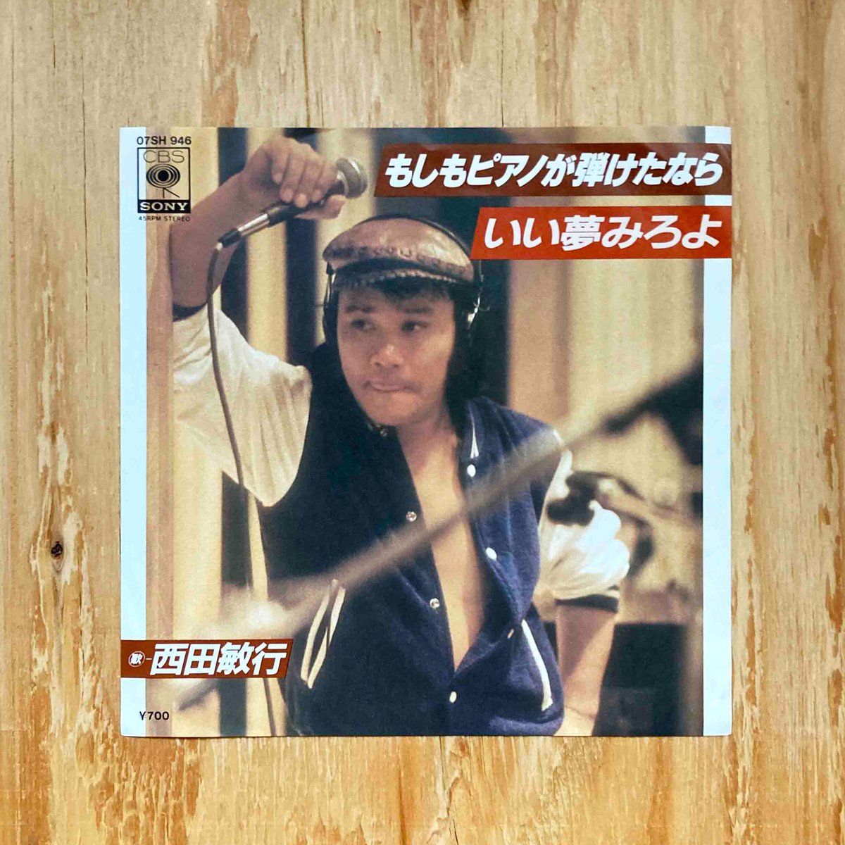 西田敏行 / もしもピアノが弾けたなら | sleepsundaysalon