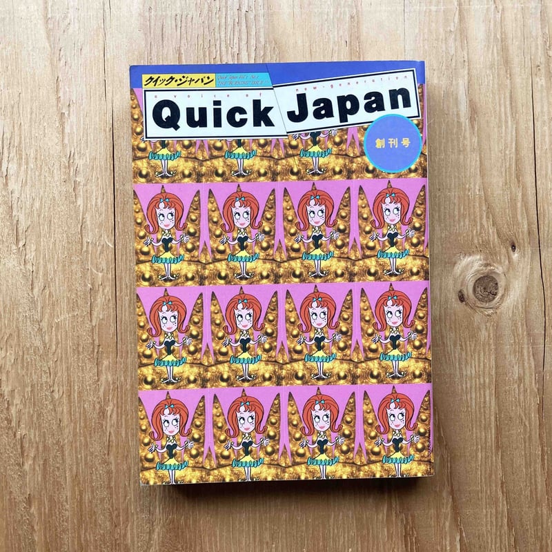 Quick Japan クイックジャパン 146冊 創刊準備号～145号 QJ - ノン 