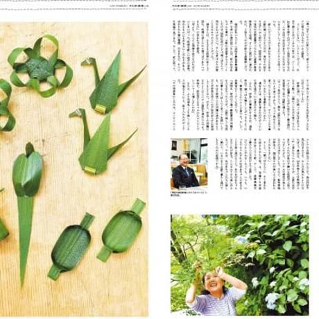 季刊 日本で最も美しい村 Vol.04