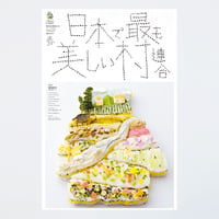 季刊 日本で最も美しい村 Vol.07