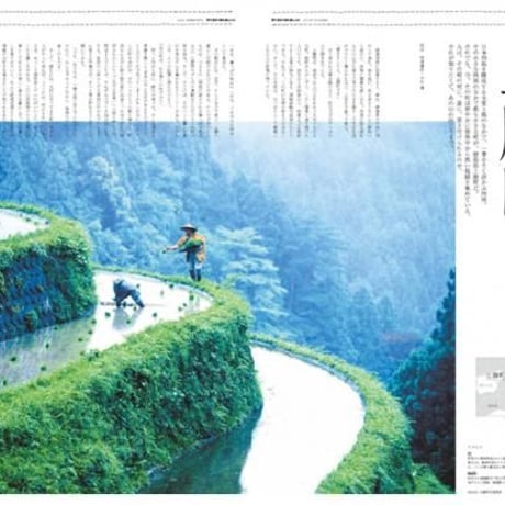 季刊 日本で最も美しい村 Vol.04