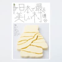 季刊 日本で最も美しい村 Vol.04