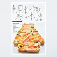 季刊 日本で最も美しい村 Vol.12