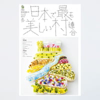 季刊 日本で最も美しい村 Vol.03