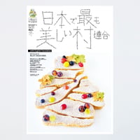 季刊 日本で最も美しい村 Vol.22