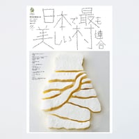 季刊 日本で最も美しい村 Vol.02