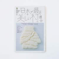 季刊 日本で最も美しい村 Vol.00