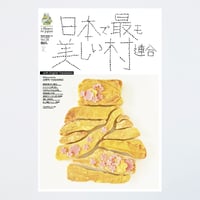 季刊 日本で最も美しい村 Vol.28