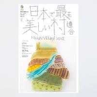 季刊 日本で最も美しい村 Vol.01