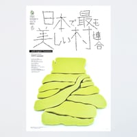 季刊 日本で最も美しい村 Vol.15
