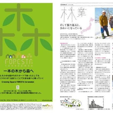季刊 日本で最も美しい村 Vol.00
