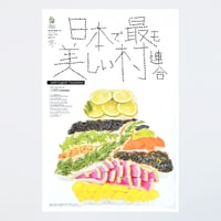 季刊 日本で最も美しい村 Vol.14