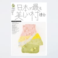 季刊 日本で最も美しい村 Vol.35