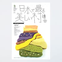 季刊 日本で最も美しい村 Vol.13