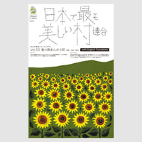季刊 日本で最も美しい村 Vol.50