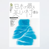 季刊 日本で最も美しい村 Vol.31