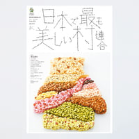 季刊 日本で最も美しい村 Vol.05
