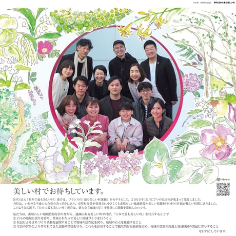 季刊 日本で最も美しい村 Vol.46