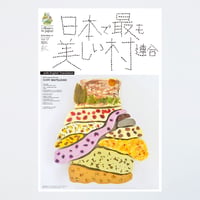 季刊 日本で最も美しい村 Vol.17