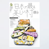 季刊 日本で最も美しい村 Vol.21