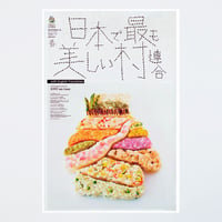季刊 日本で最も美しい村 Vol.11
